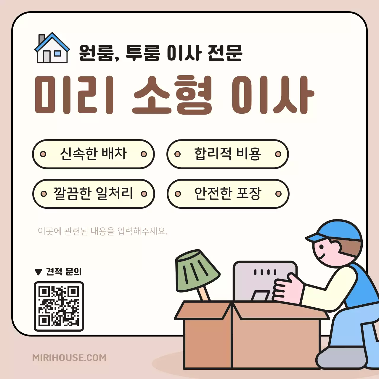 베이지 심플 이사 광고