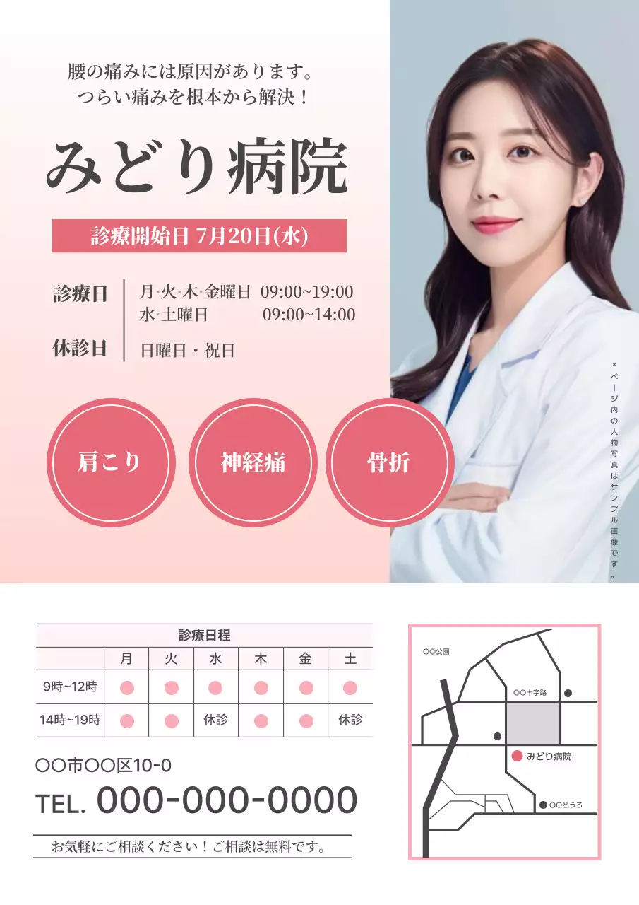 ピンク シンプル 医療 ポスター