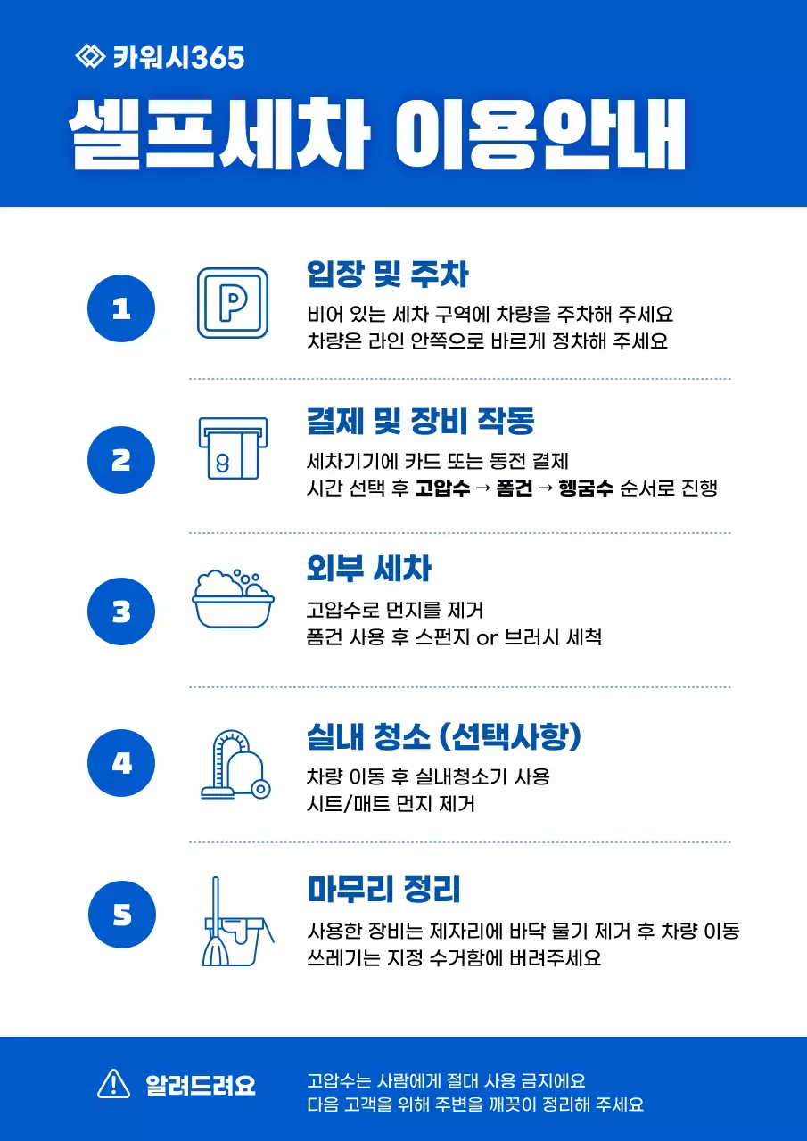파랑 깔끔 세차장 이용 안내