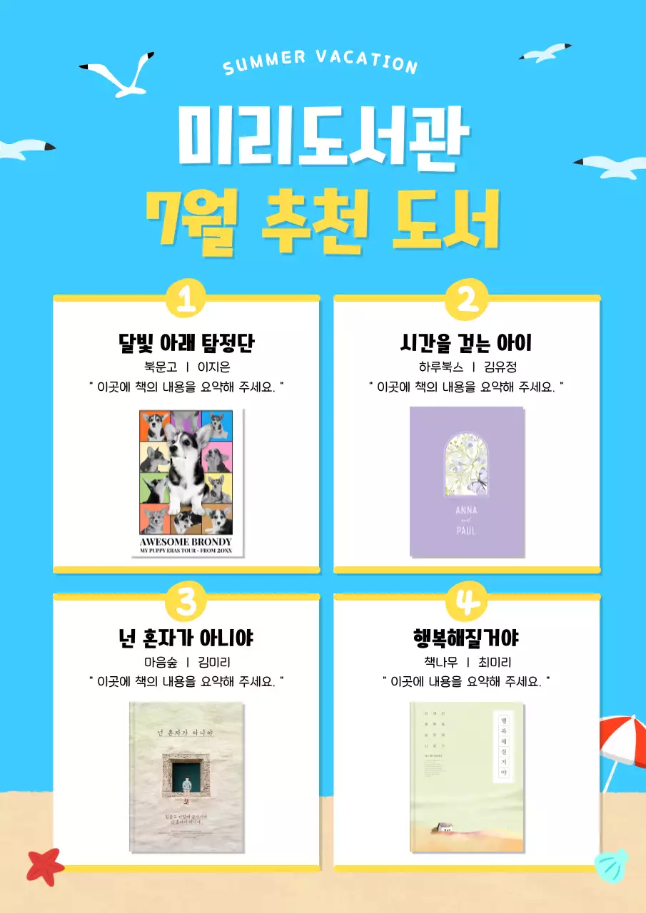 하늘색 깔끔 도서 추천 안내