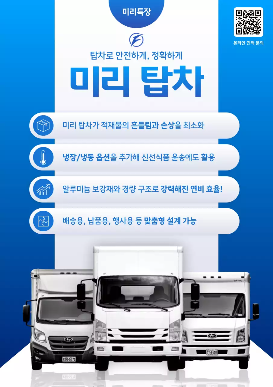 파랑 모던 물류 광고