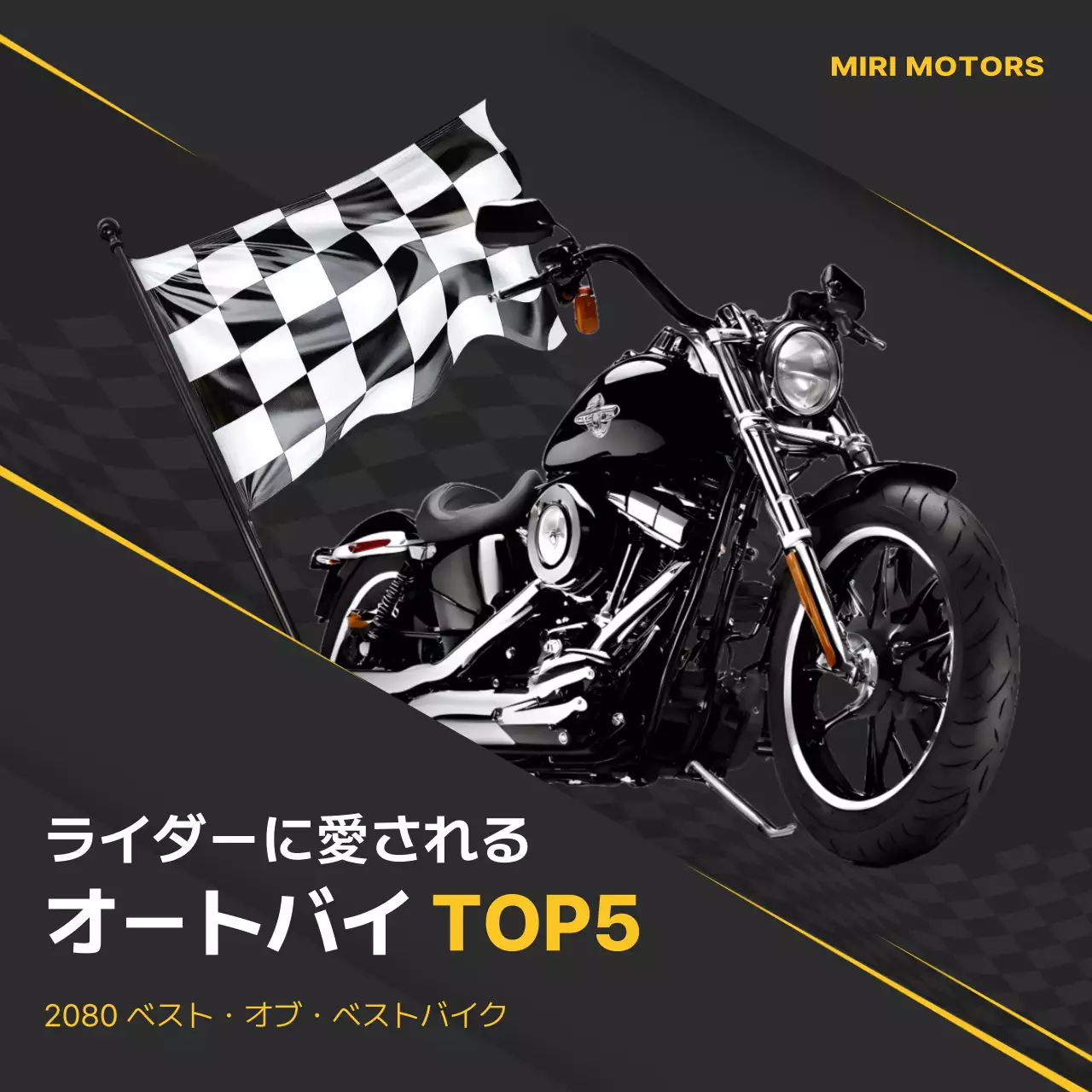黒 モダン オートバイ ポスター
