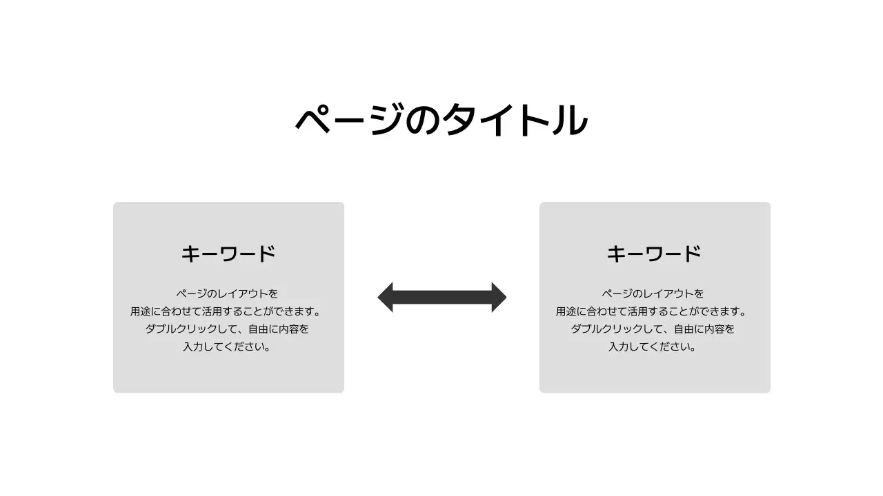 基本レイアウト_インフォグラフィック_日本語