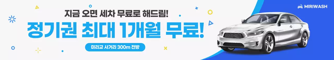 파랑 모던 세차 광고