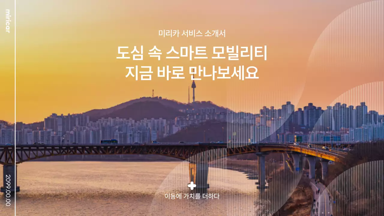 주황 모던 모빌리티 제품 소개