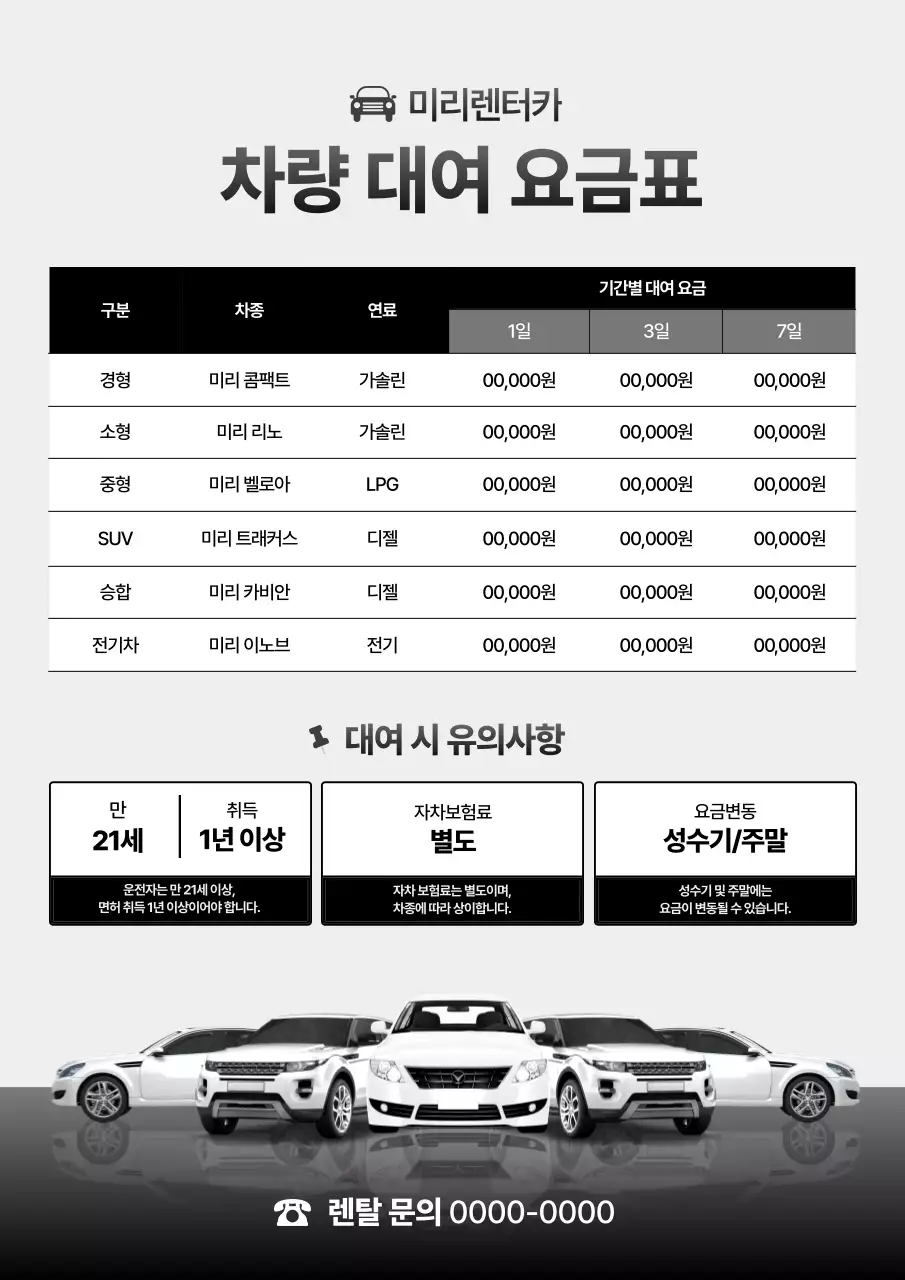 회색 기본 렌터카 광고