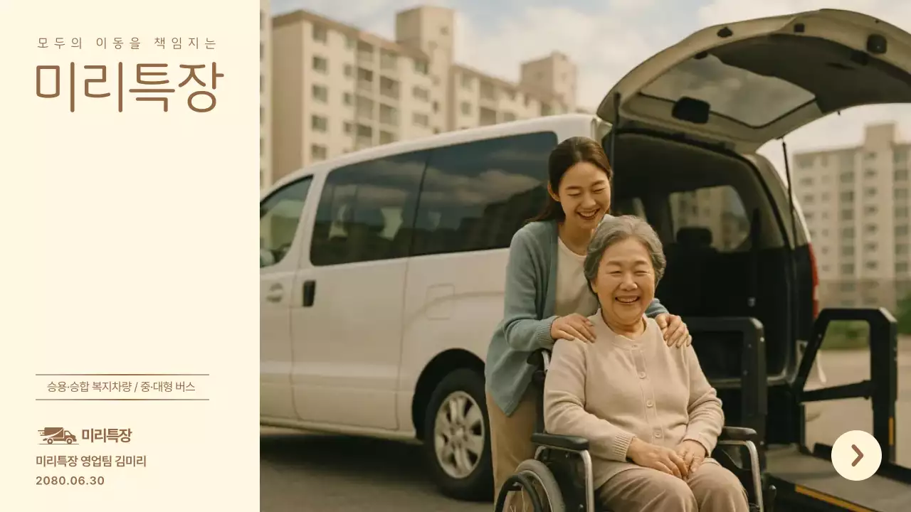 베이지 깔끔 이동 서비스 광고