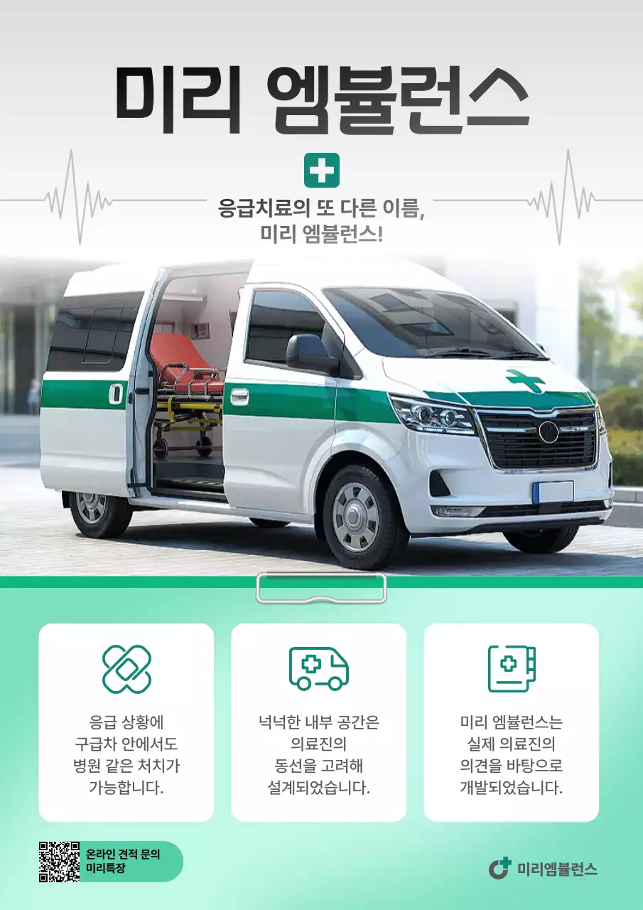 민트 모던 응급처치 광고