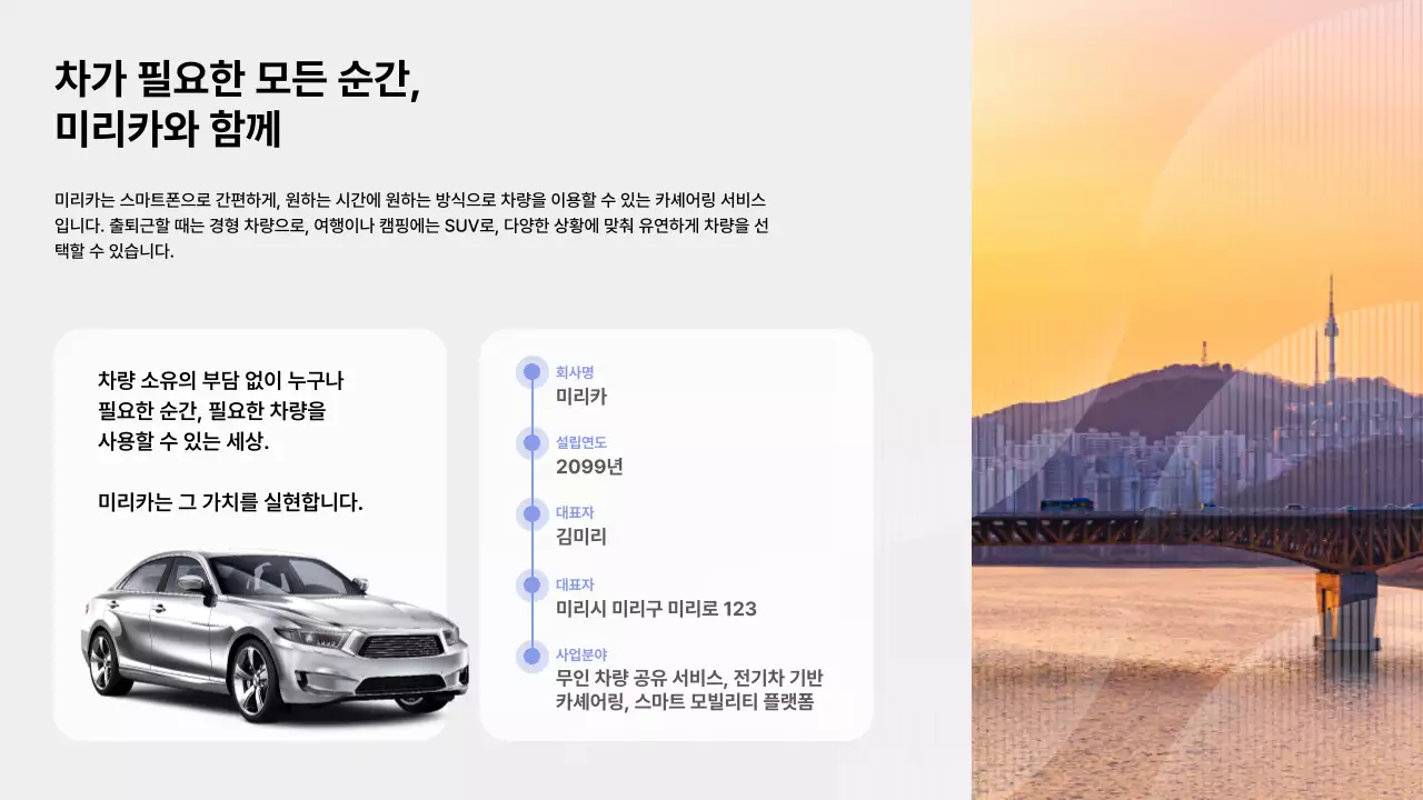 주황 모던 모빌리티 제품 소개