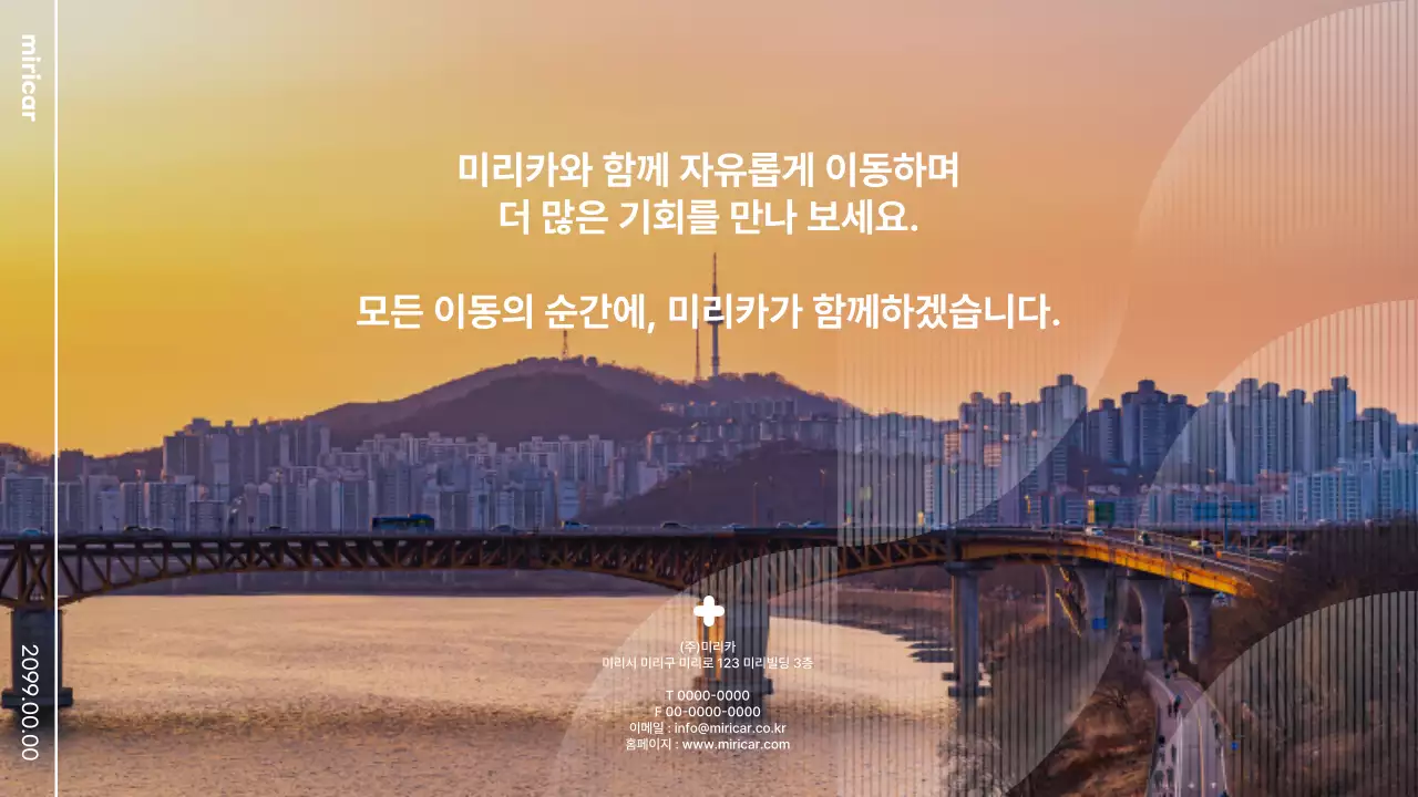 주황 모던 모빌리티 제품 소개