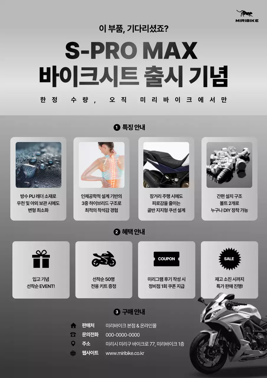 회색 모던 바이크 제품 홍보