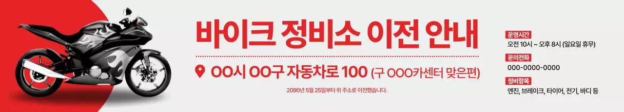 빨강 심플 이전 안내 공지