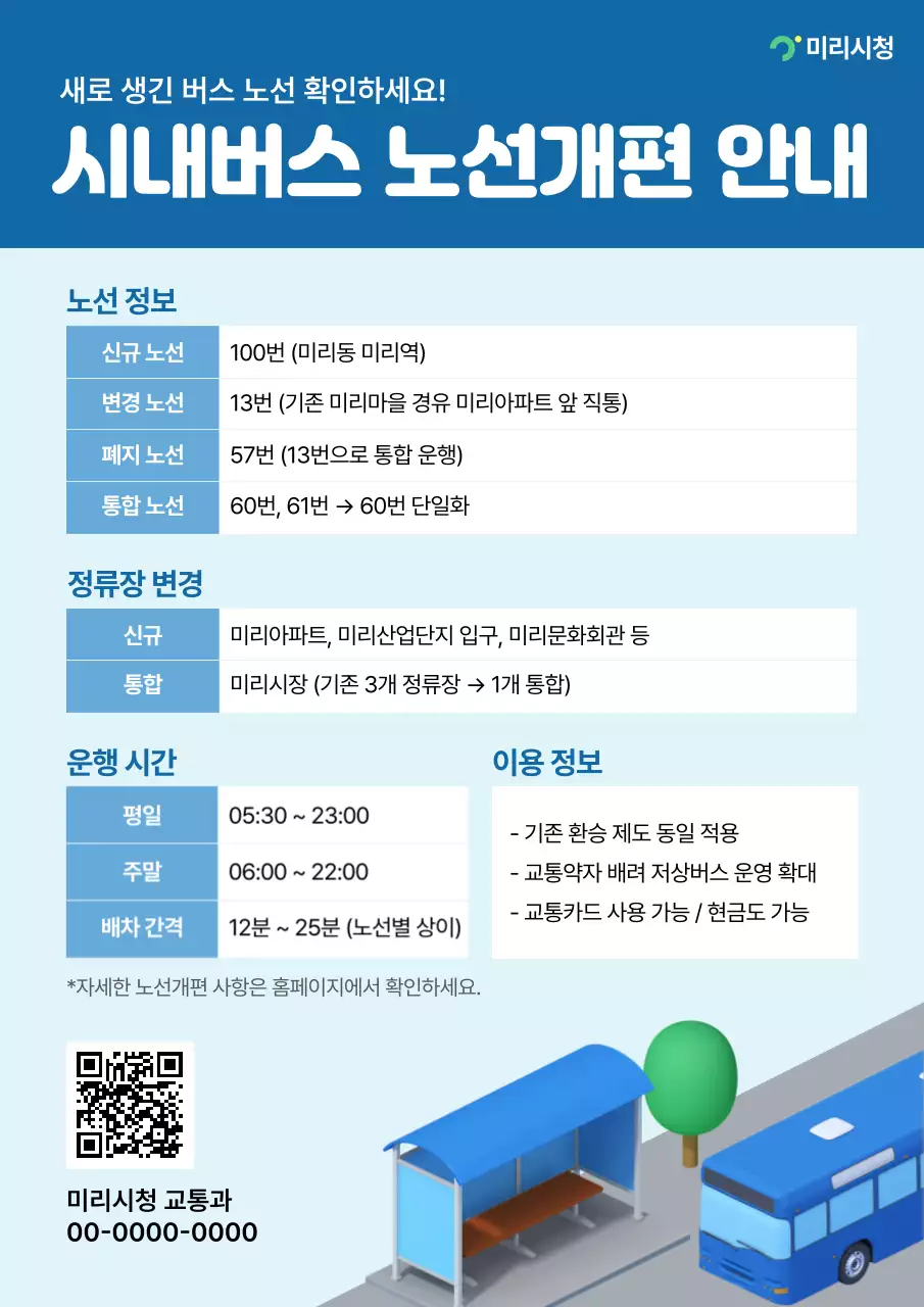 파랑 깔끔 대중교통 시내버스 노선 안내