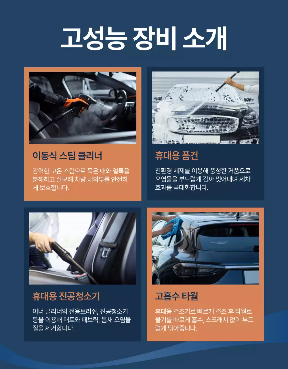 파랑 모던 출장 세차 광고