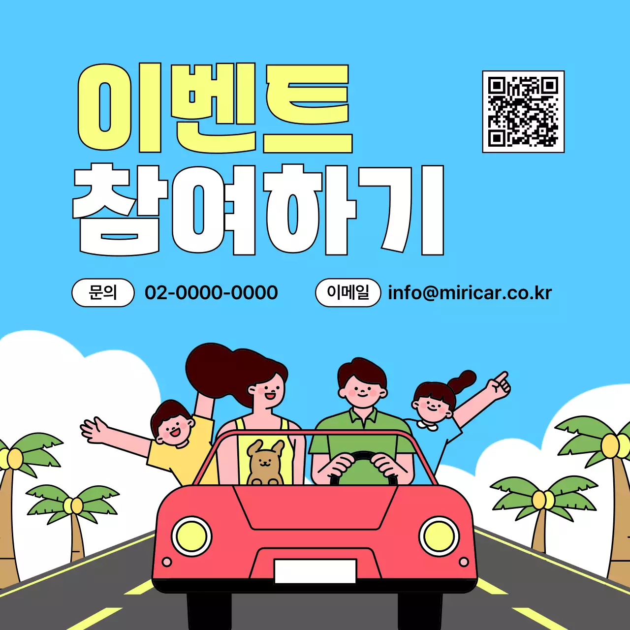 하늘색 팝 렌터카 시승 이벤트 홍보