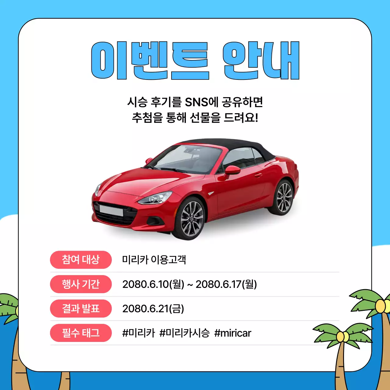 하늘색 팝 렌터카 시승 이벤트 홍보