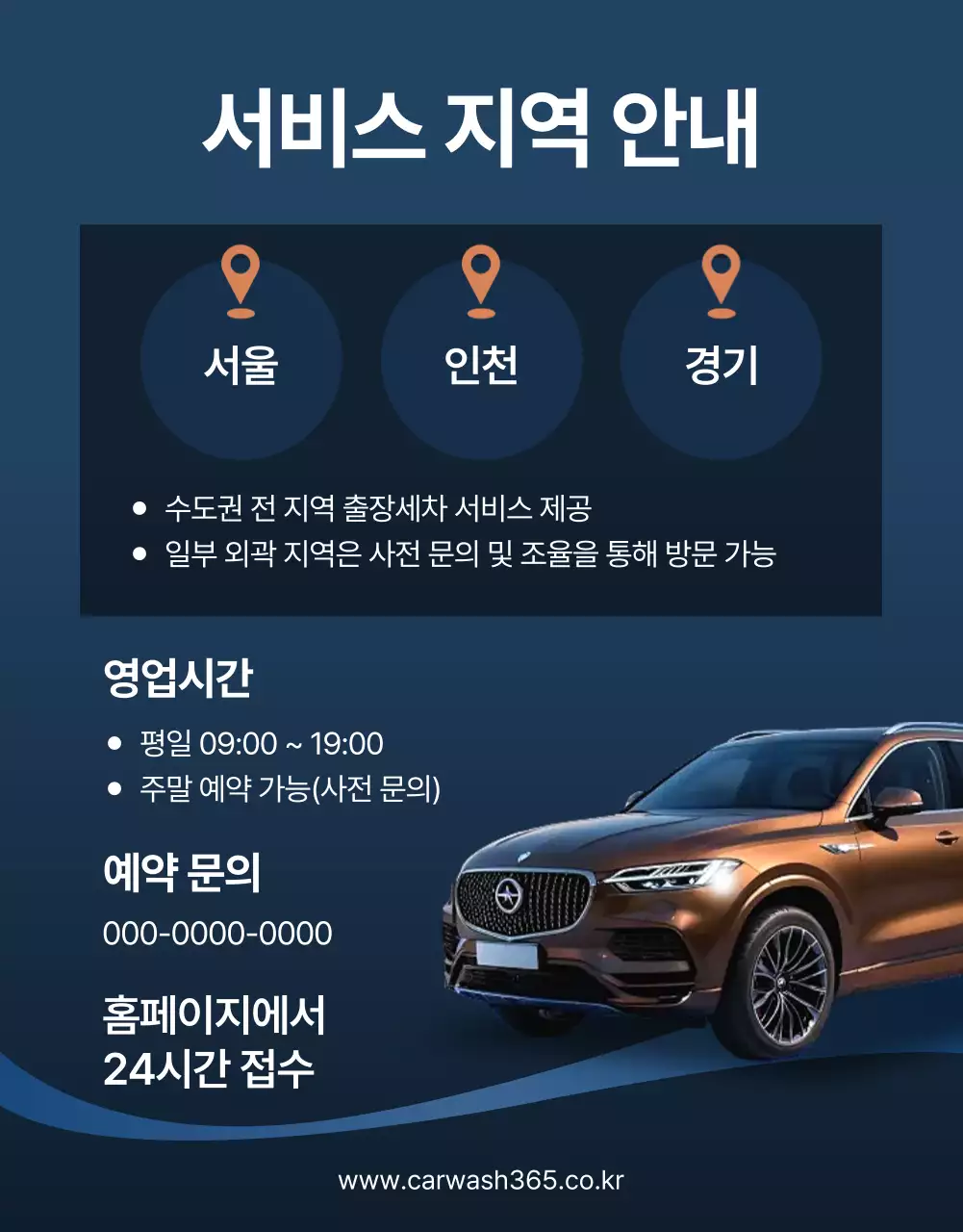 파랑 모던 출장 세차 광고