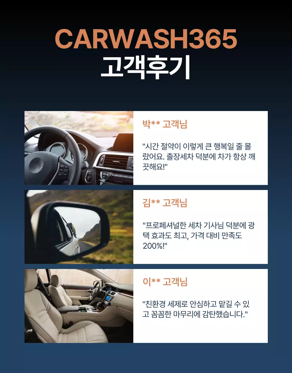 파랑 모던 출장 세차 광고