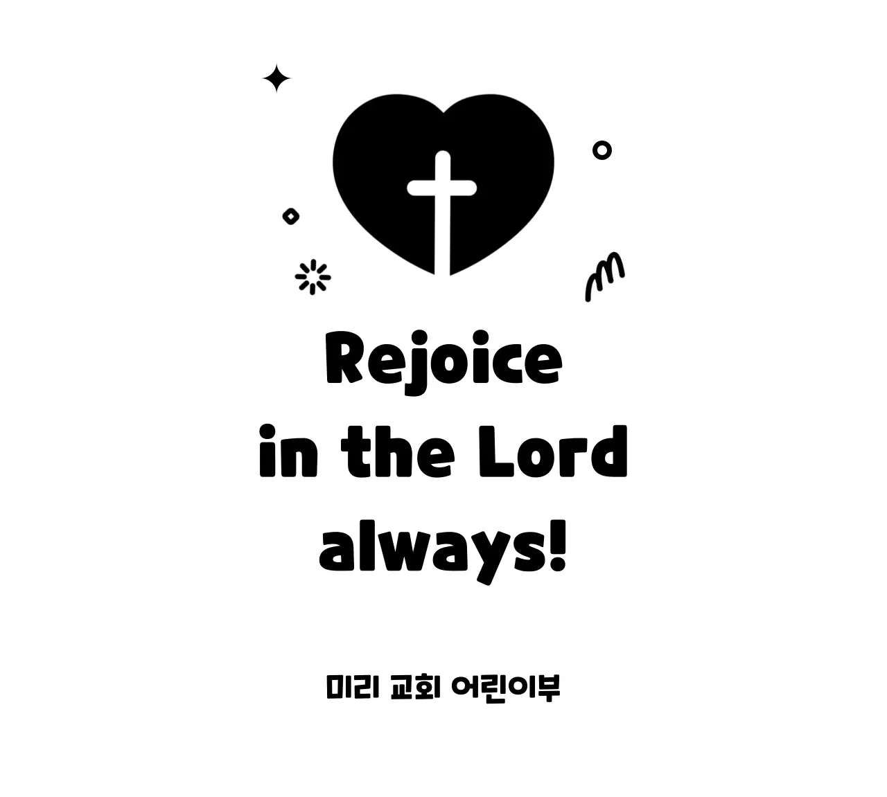 검정 심플 교회