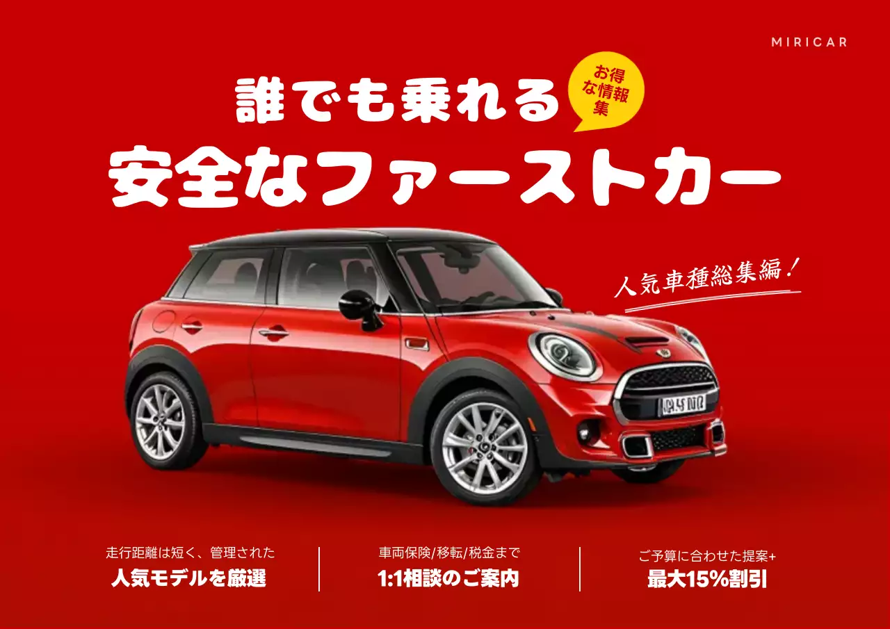 赤 モダン 自動車 チラシ