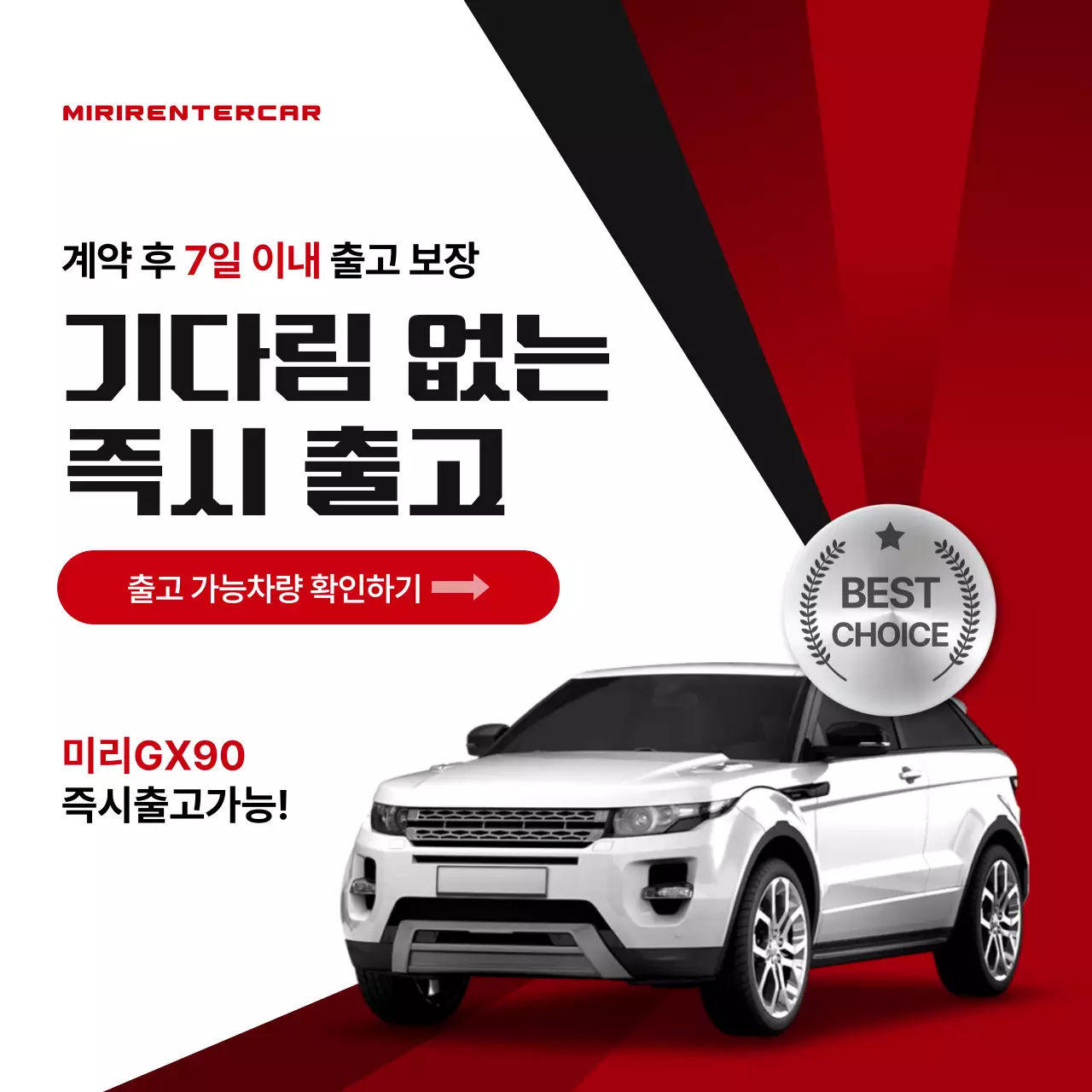 빨강 모던 렌터카 광고