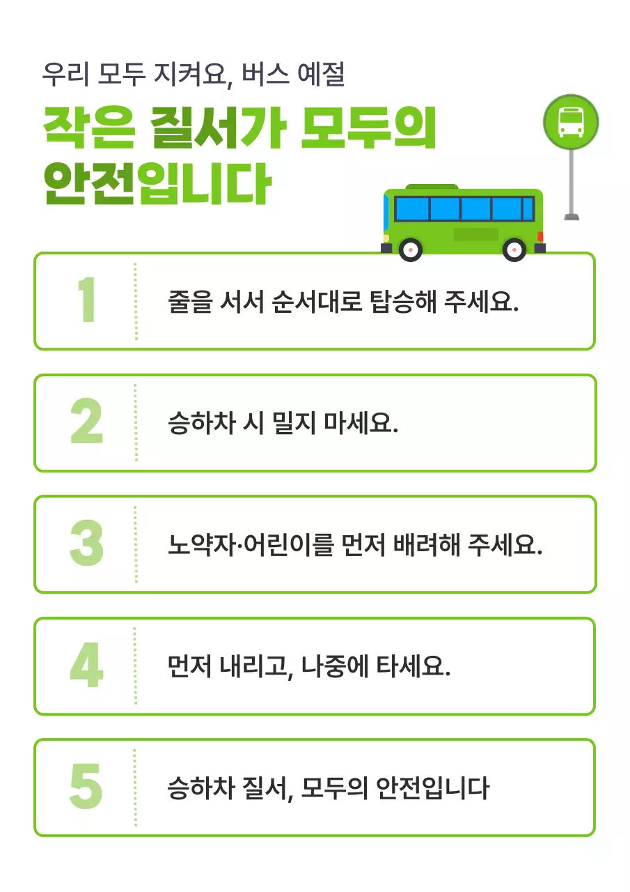 초록 심플 안전 수칙 안내