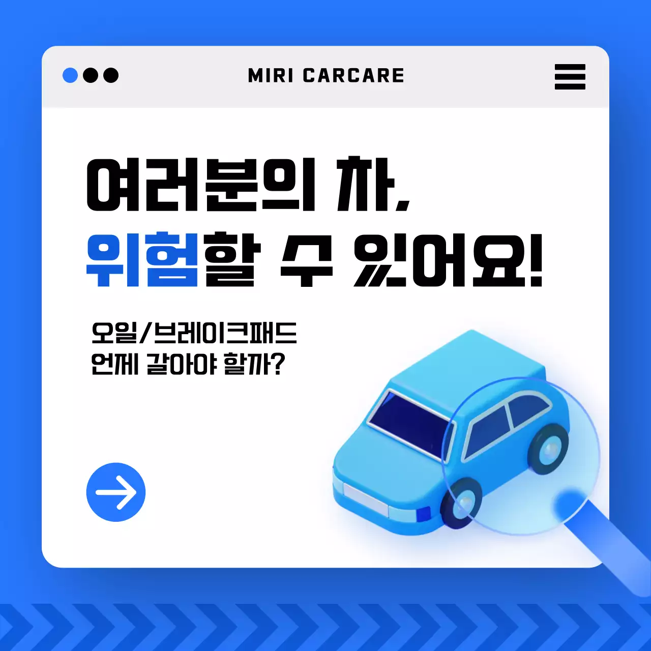 파랑 모던 자동차 안전 홍보