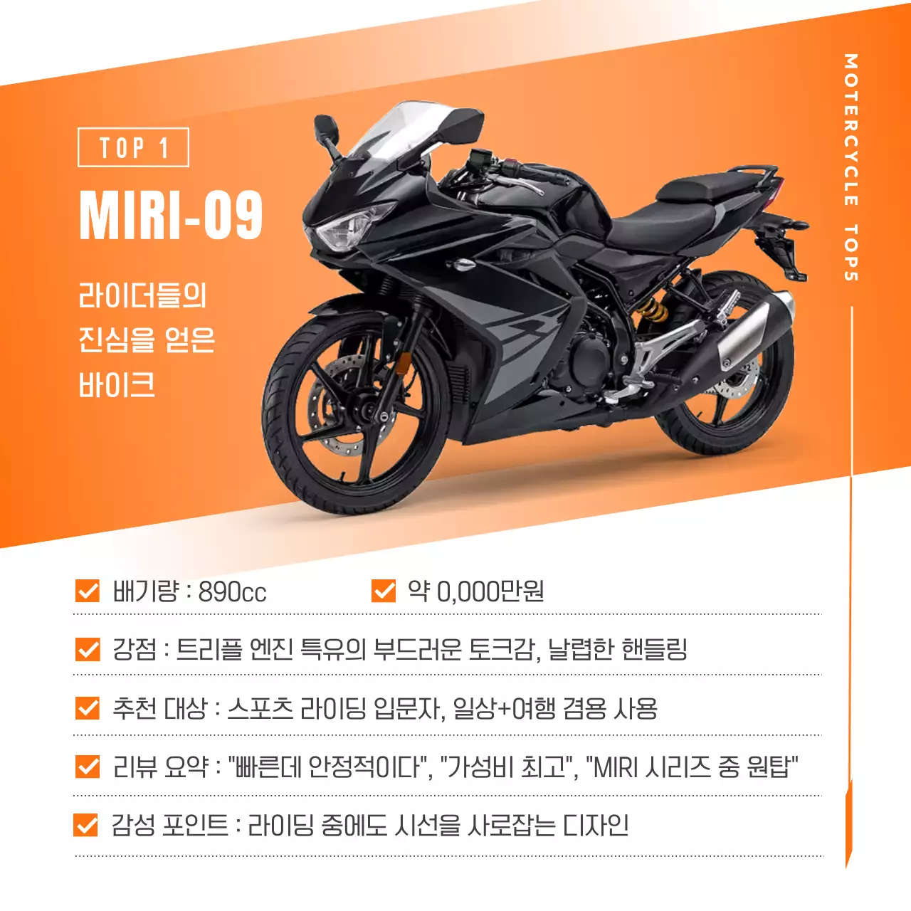 주황 모던 모터사이클 광고