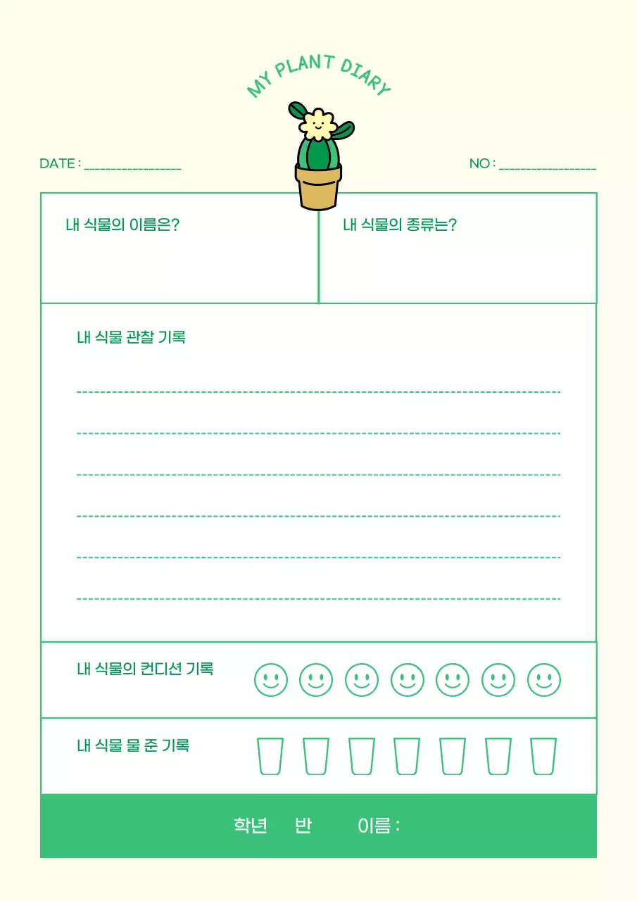 민트 심플 식물 다이어리