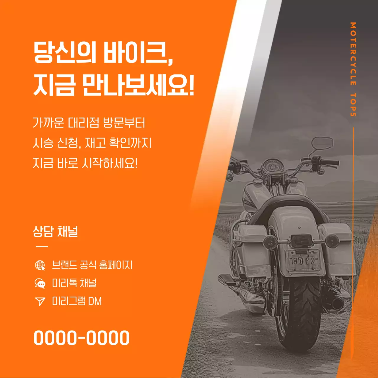 주황 모던 모터사이클 광고