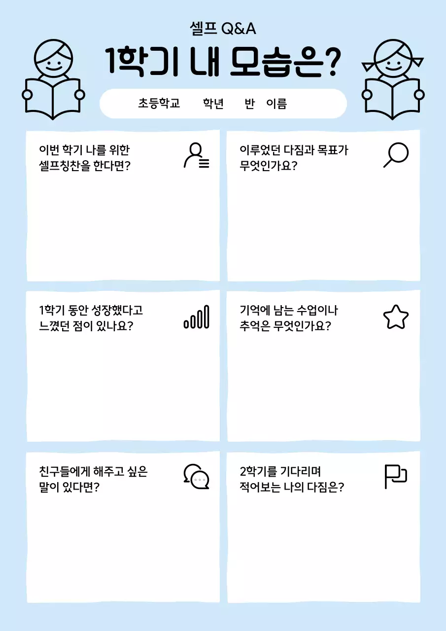하늘색 깔끔 학교 교육 자료