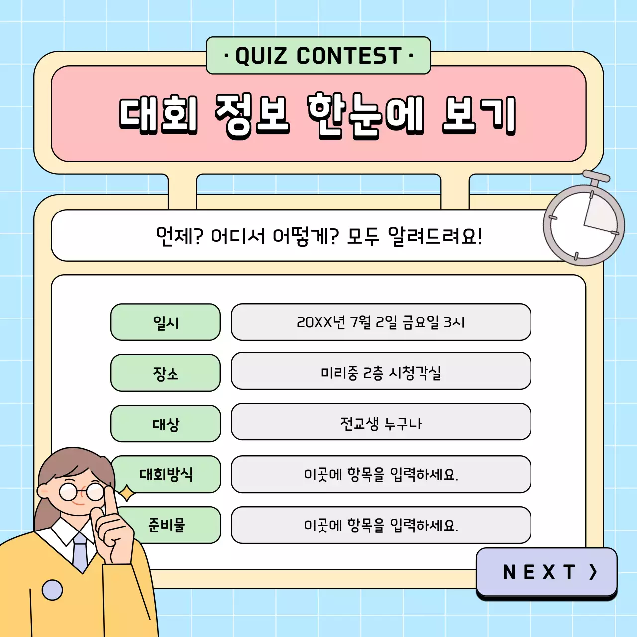 하늘색 아기자기한 영어 퀴즈 행사