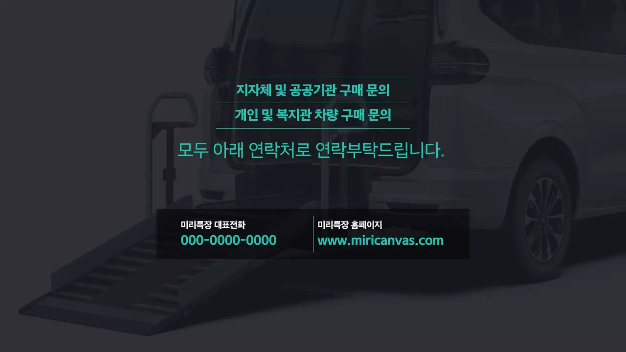 검정 모던 이동성 광고