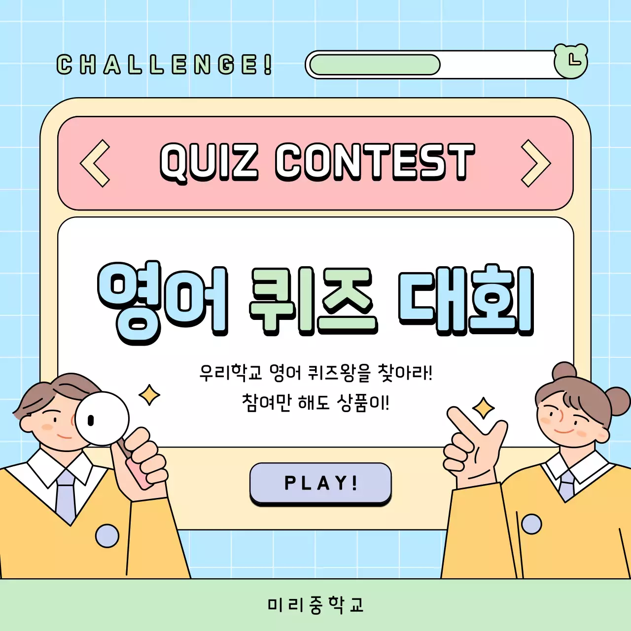 하늘색 아기자기한 영어 퀴즈 행사