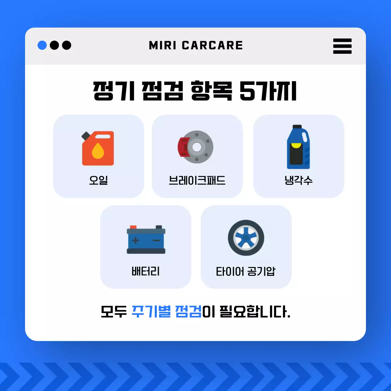 파랑 모던 자동차 안전 홍보