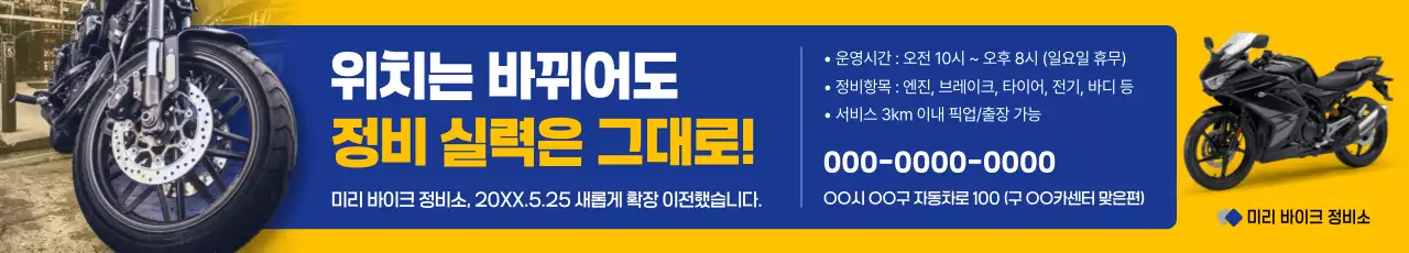 노랑 모던 정비소 홍보
