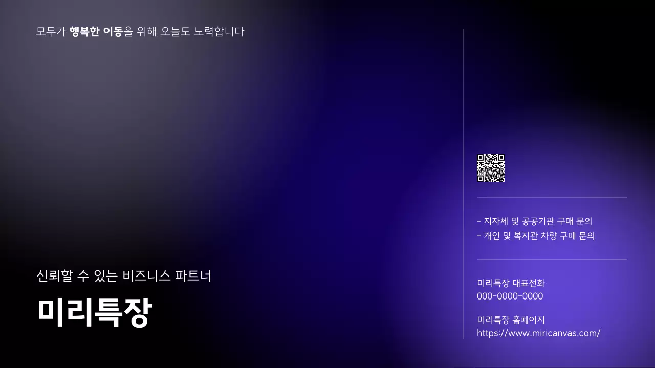 파랑 모던 차량 광고