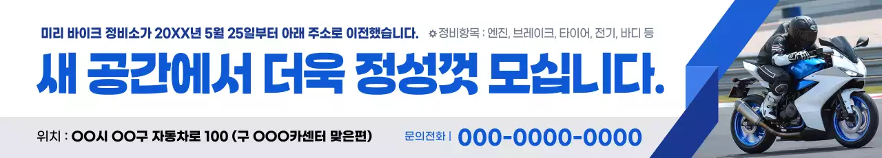 파랑 모던 이사 안내 홍보