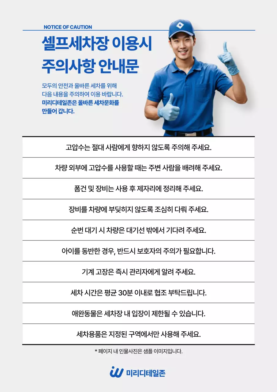 파랑 심플 안전 지침 안내