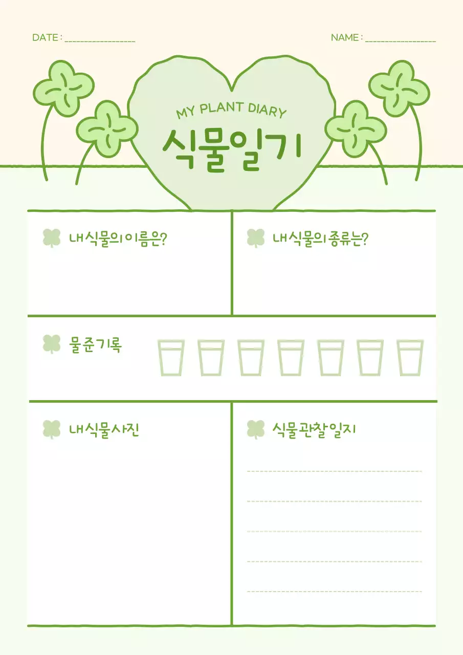 연두 심플 식물 일기