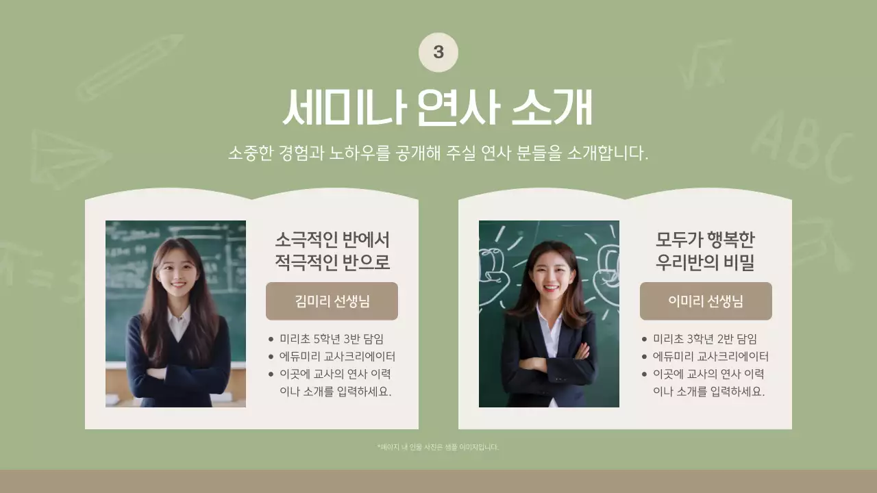 연두 심플 교육 세미나 안내