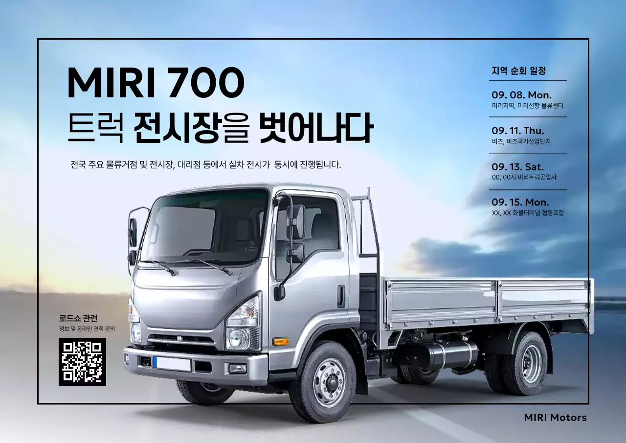 하늘색 모던 자동차 전시회