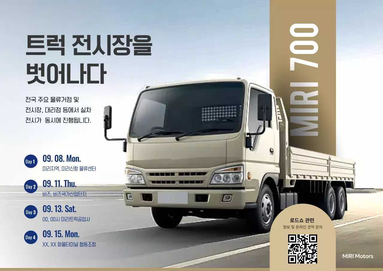 베이지 모던 자동차 전시회