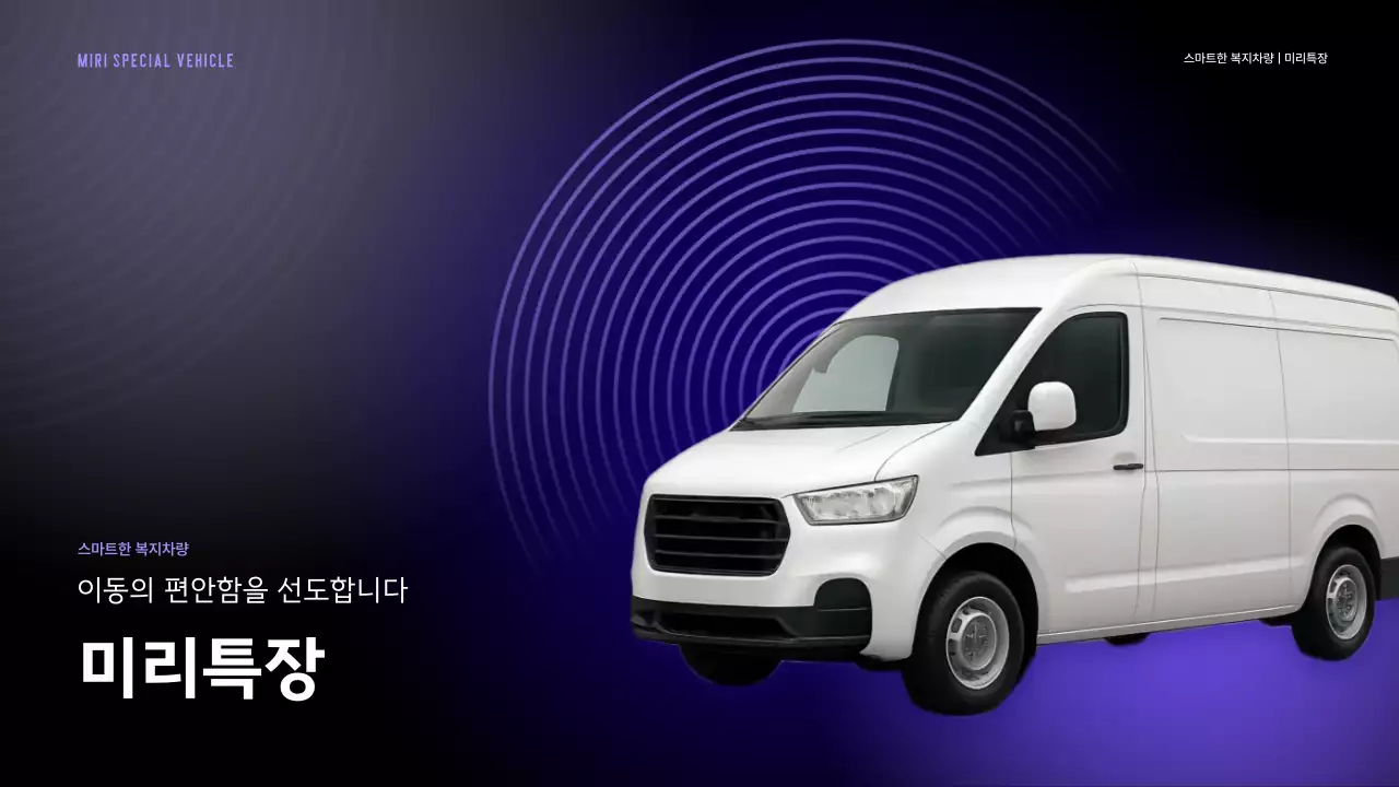 파랑 모던 차량 광고