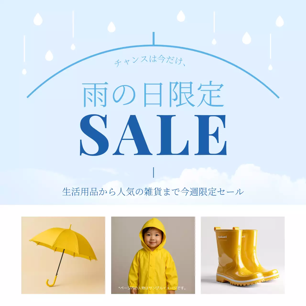 水色 シンプル セール ソーシャルメディア