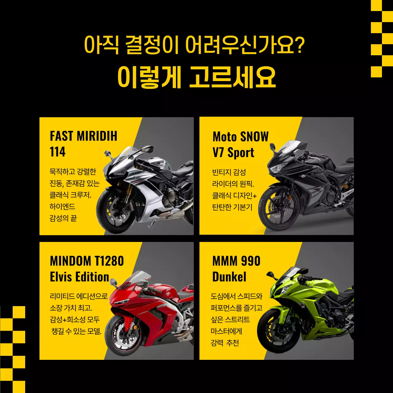 검정 모던 오토바이 광고