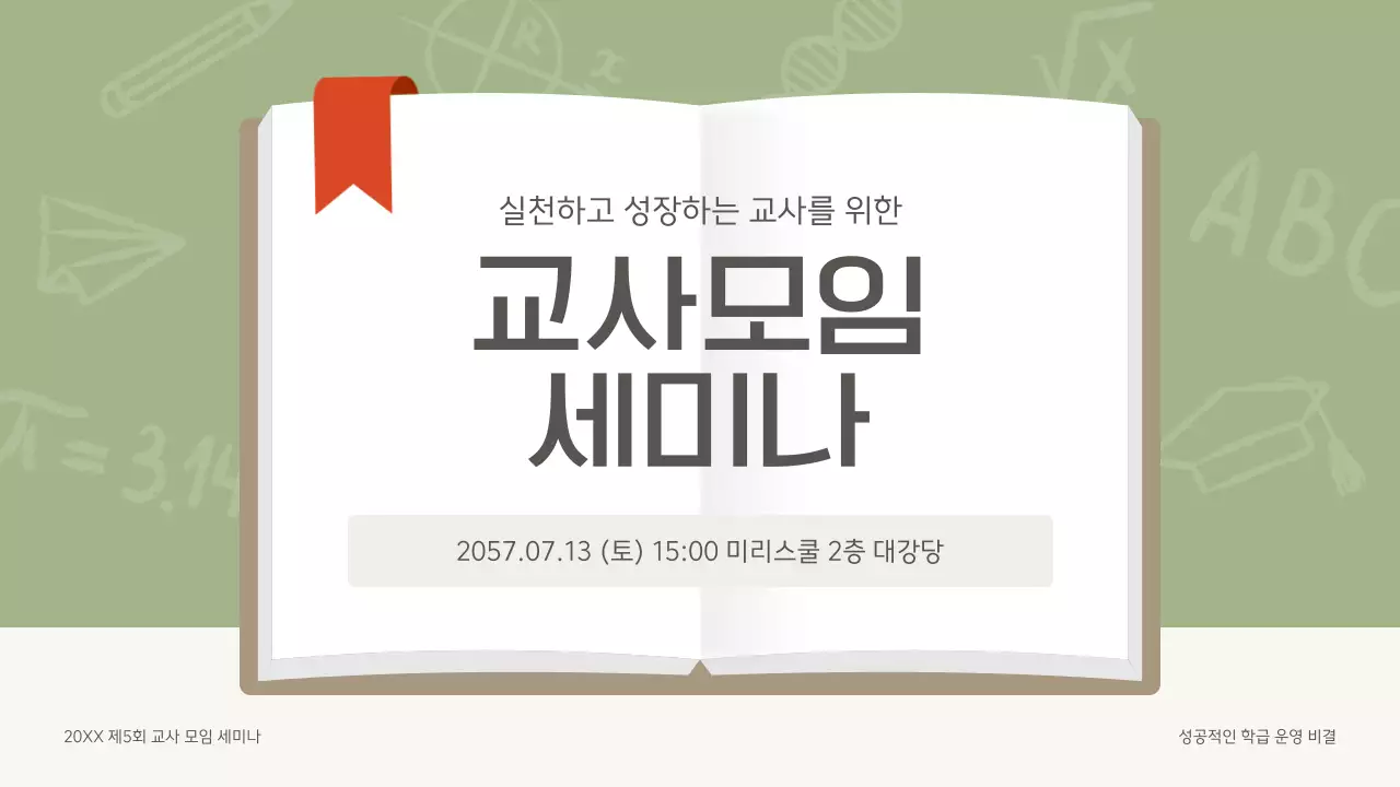 연두 심플 교육 세미나 안내