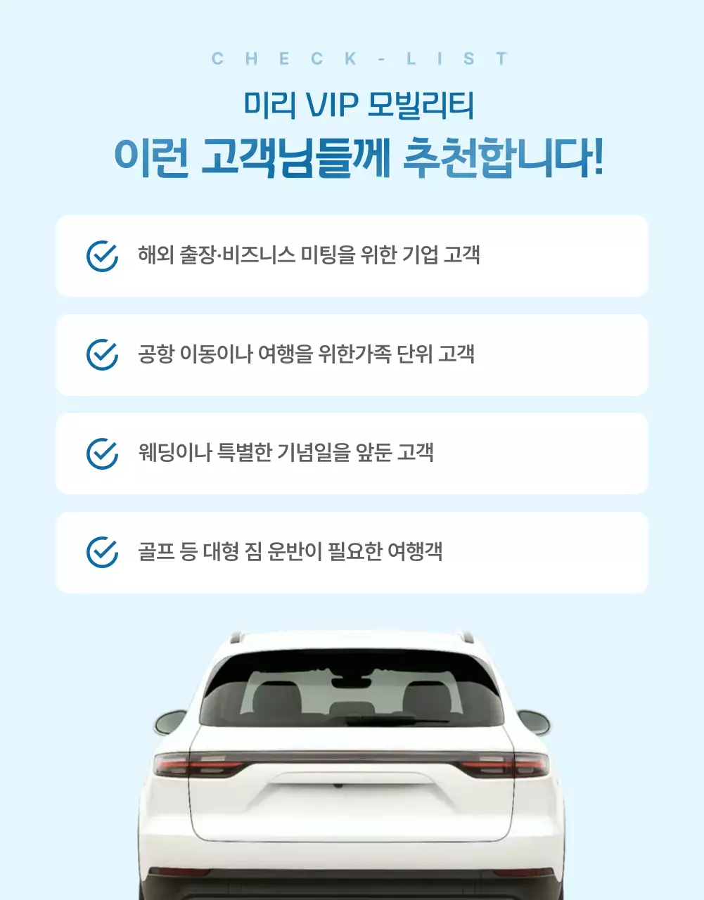 하늘색 고급 차량 광고
