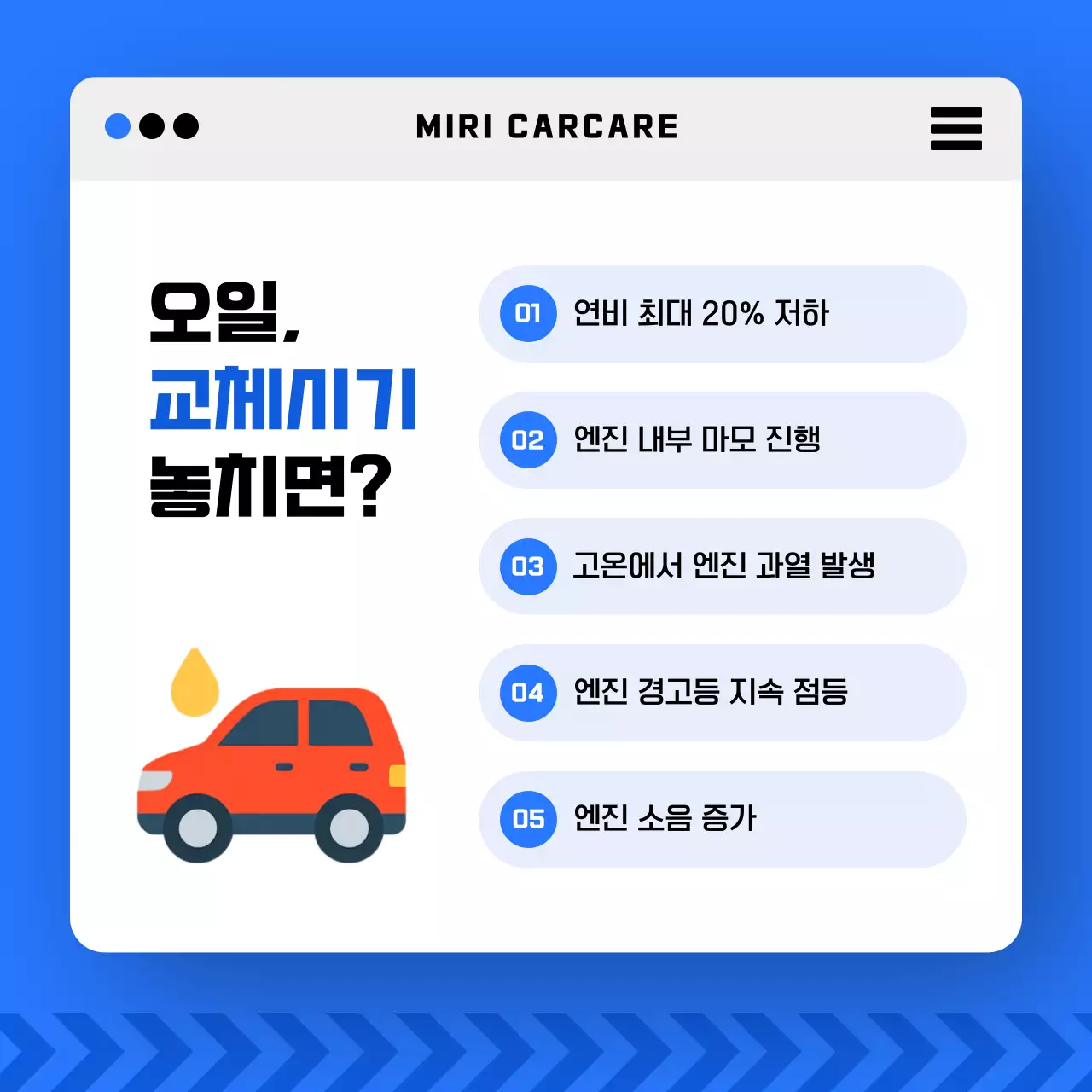 파랑 모던 자동차 안전 홍보
