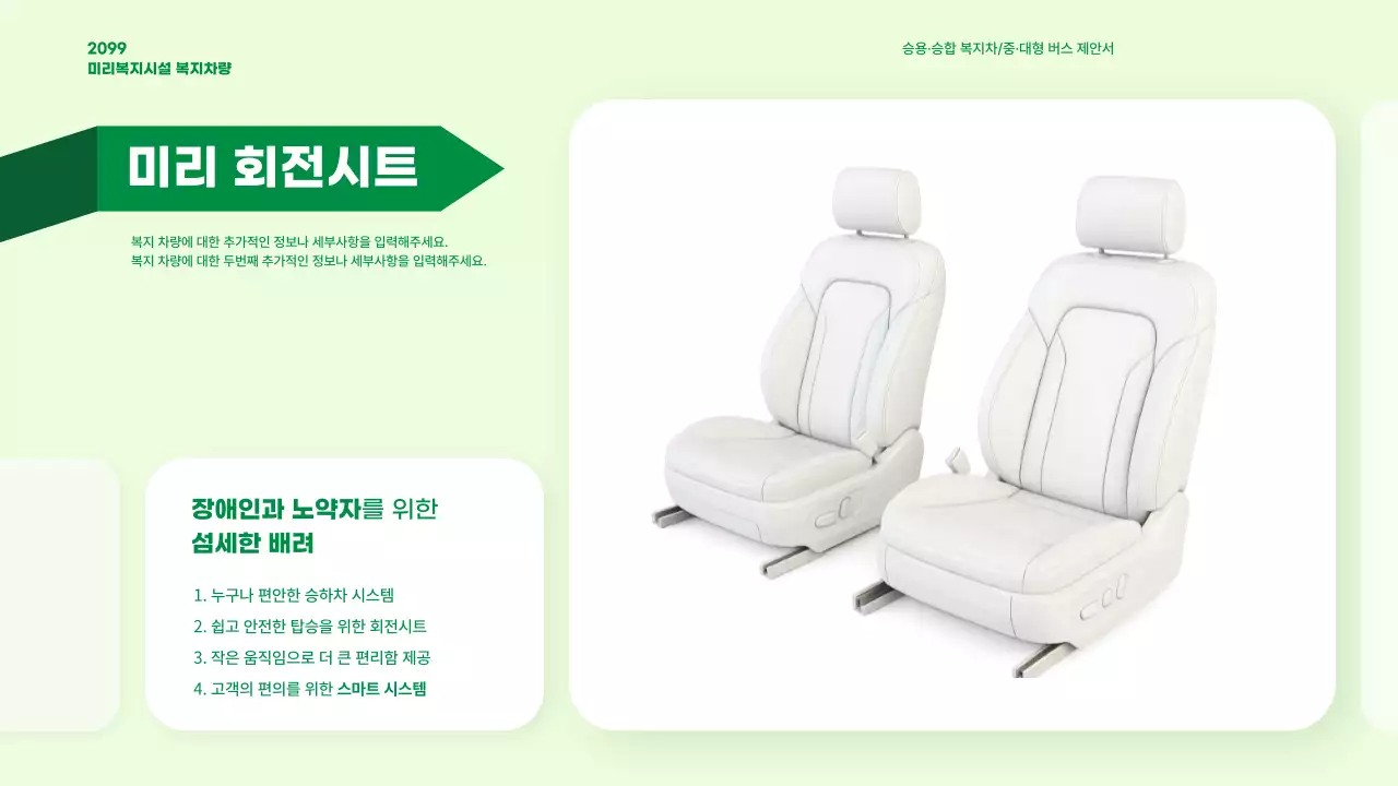 초록 모던 교통 광고